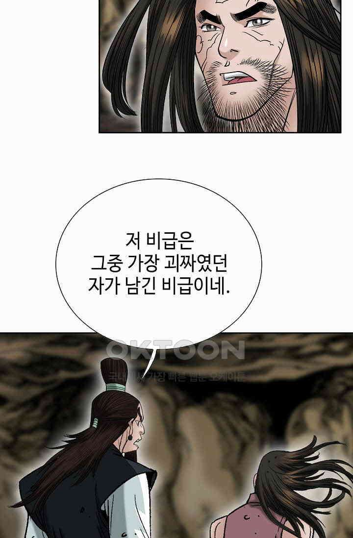 초보무사 일대기  168화 35