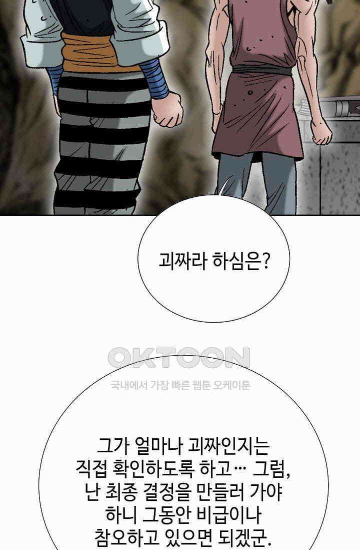 초보무사 일대기  168화 36