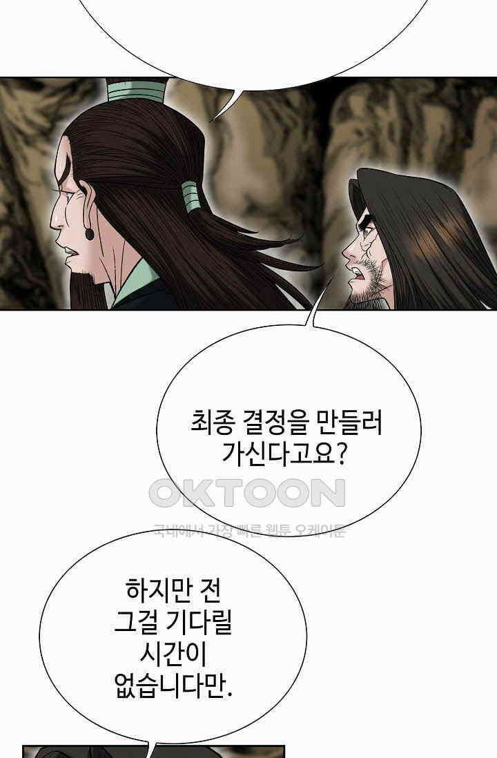 초보무사 일대기  168화 37