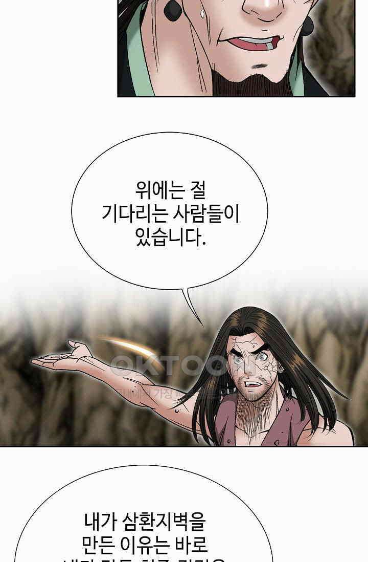 초보무사 일대기  168화 39