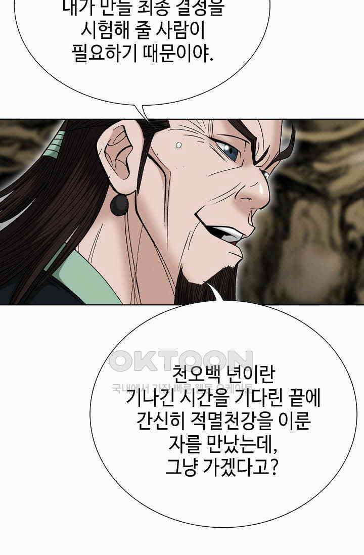 초보무사 일대기  168화 40