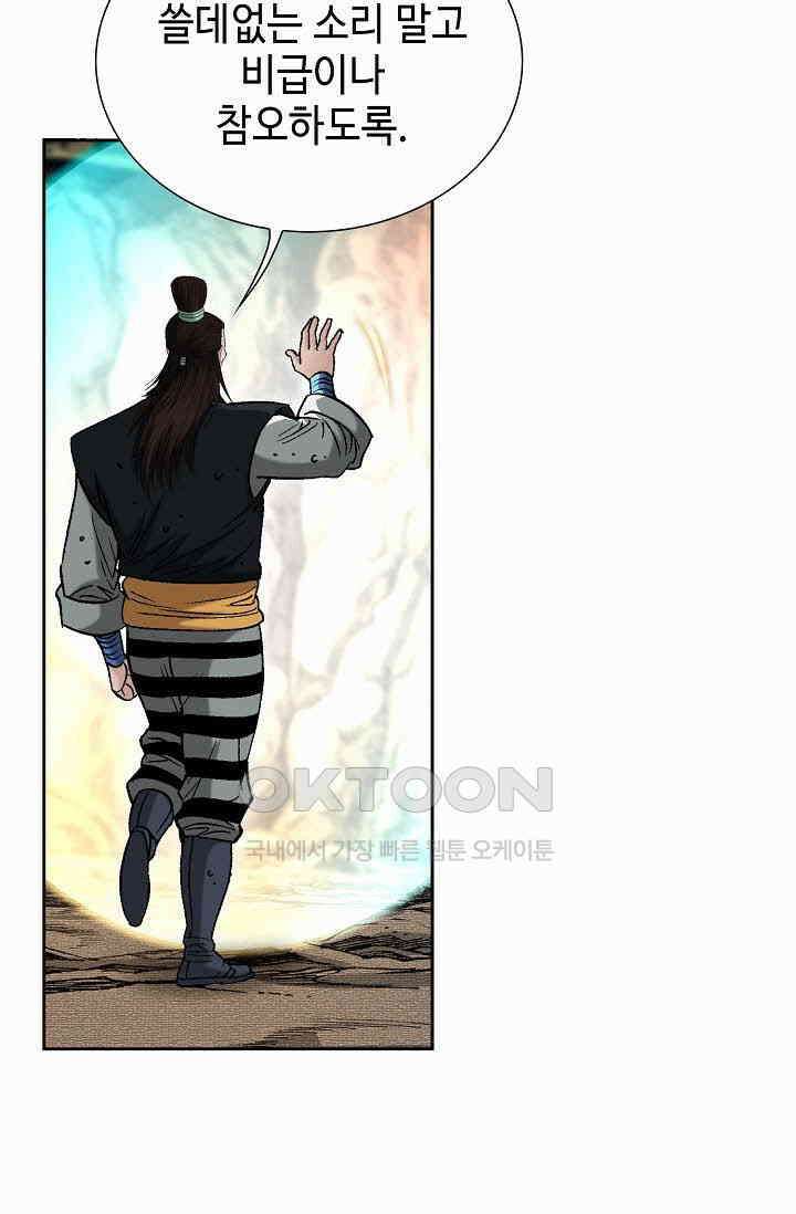 초보무사 일대기  168화 42