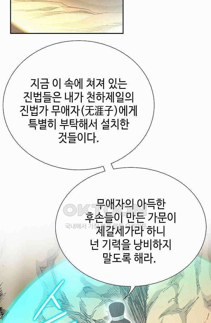 초보무사 일대기  168화 54
