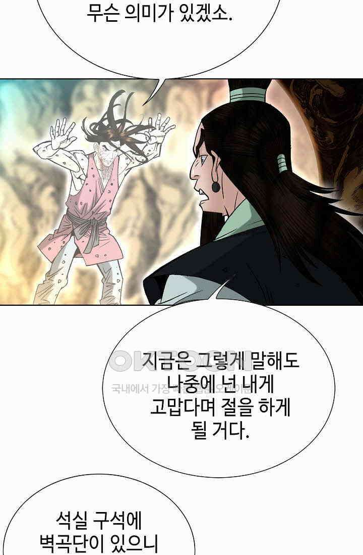 초보무사 일대기  168화 56