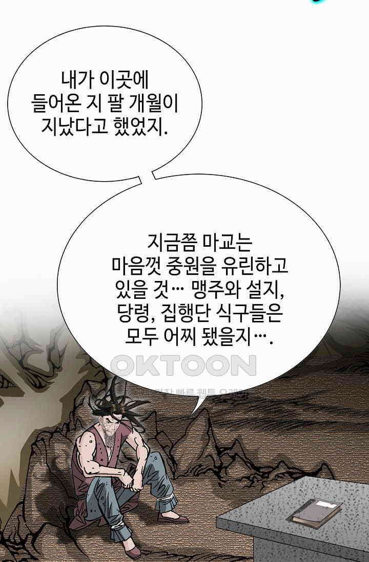 초보무사 일대기  168화 60