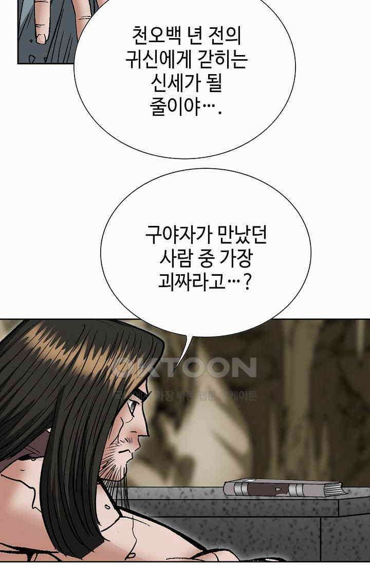 초보무사 일대기  168화 62
