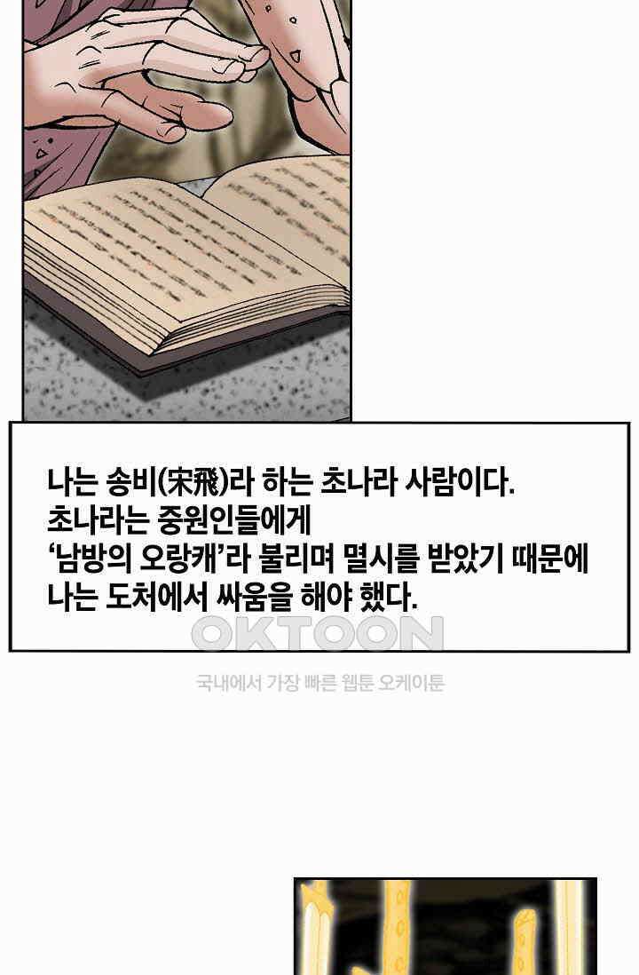 초보무사 일대기  168화 65