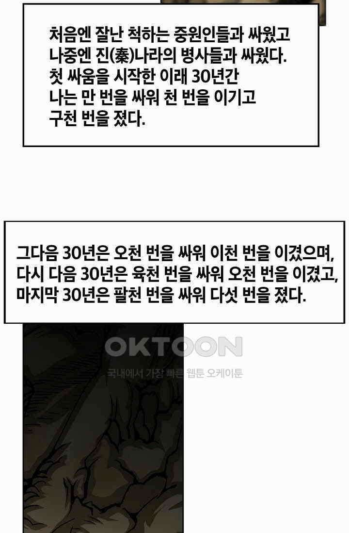 초보무사 일대기  168화 67