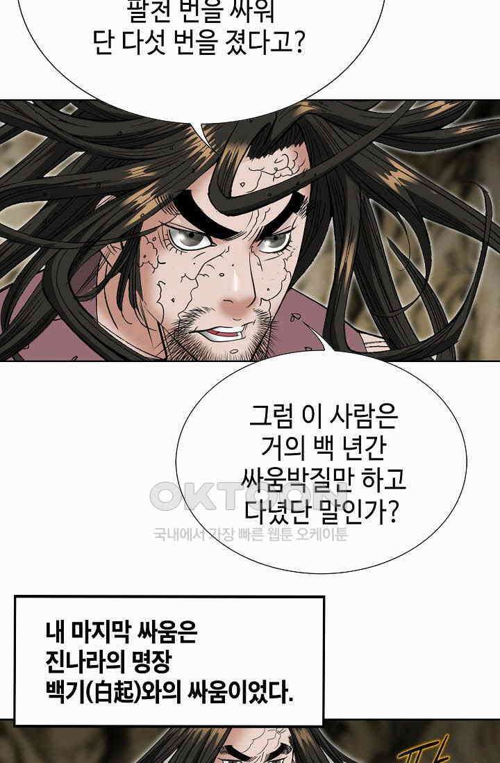 초보무사 일대기  168화 69