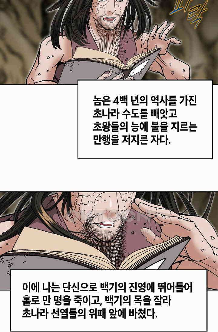초보무사 일대기  168화 70