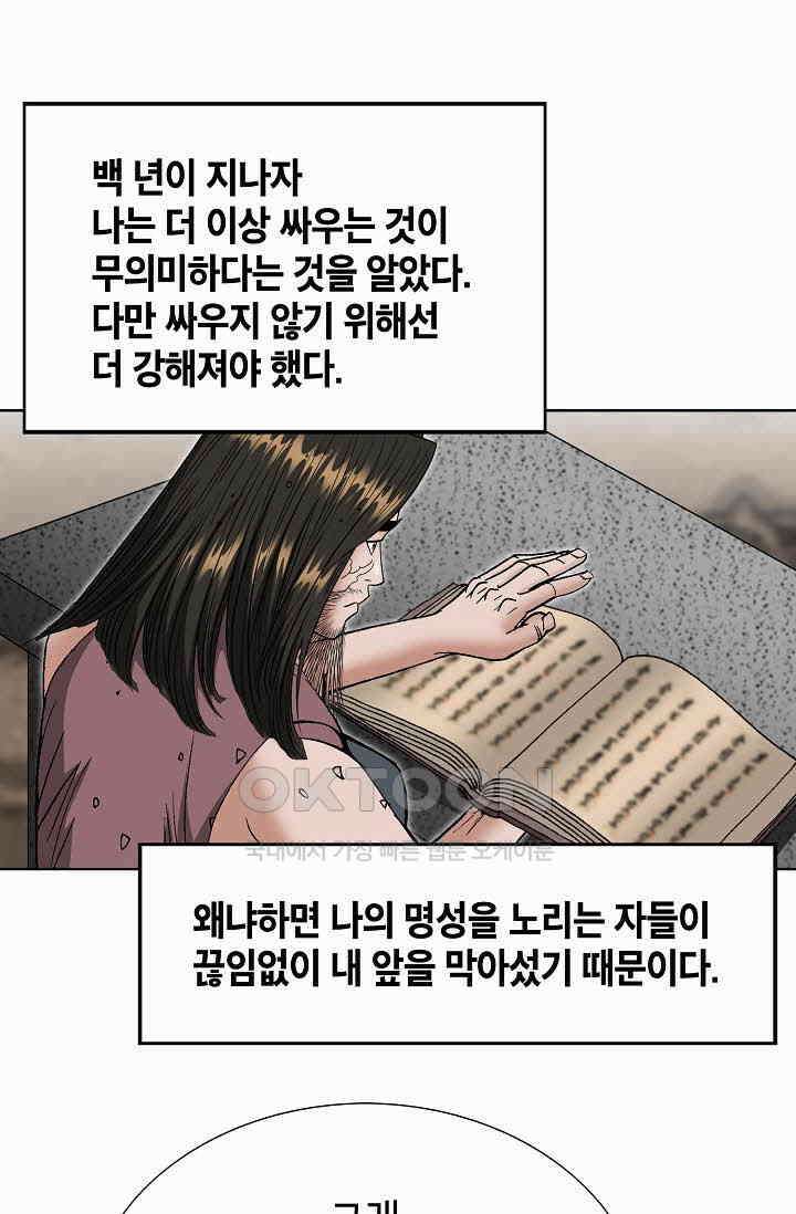 초보무사 일대기  168화 71