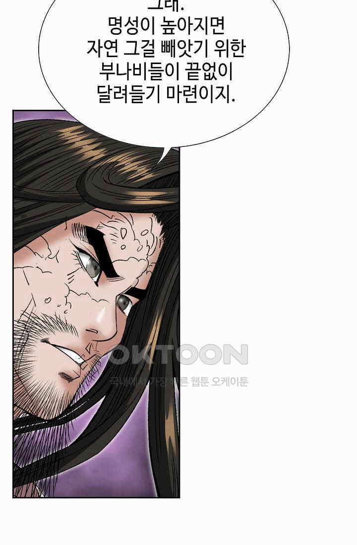 초보무사 일대기  168화 72
