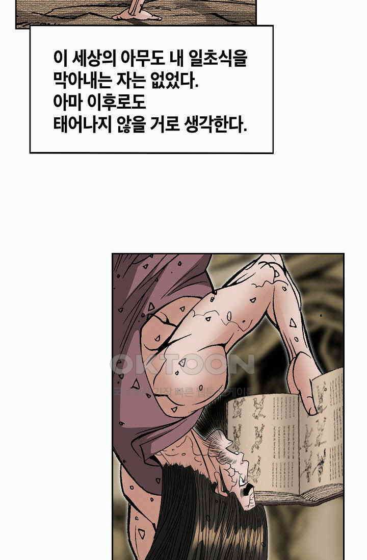 초보무사 일대기  168화 75