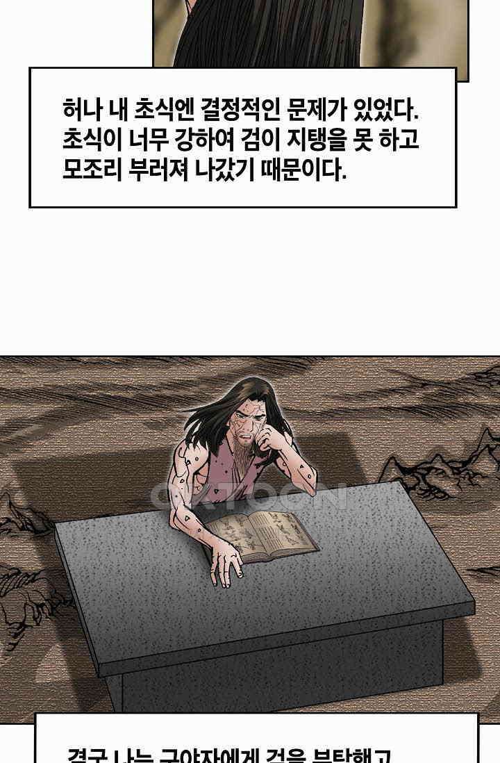 초보무사 일대기  168화 76