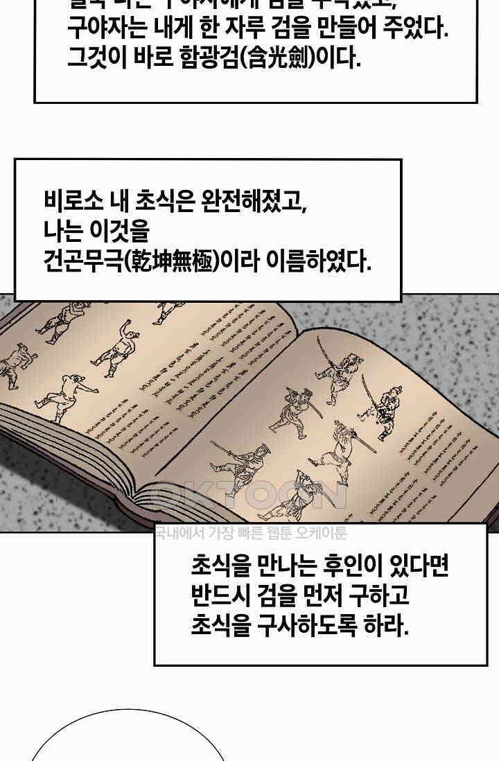 초보무사 일대기  168화 77