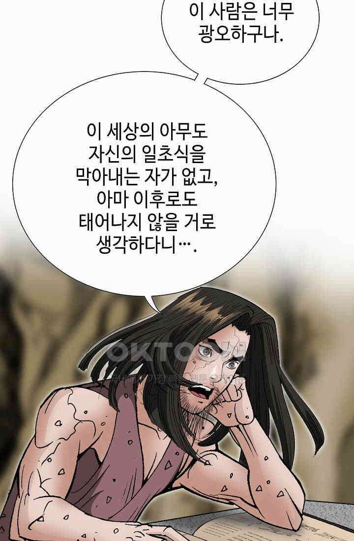 초보무사 일대기  168화 79