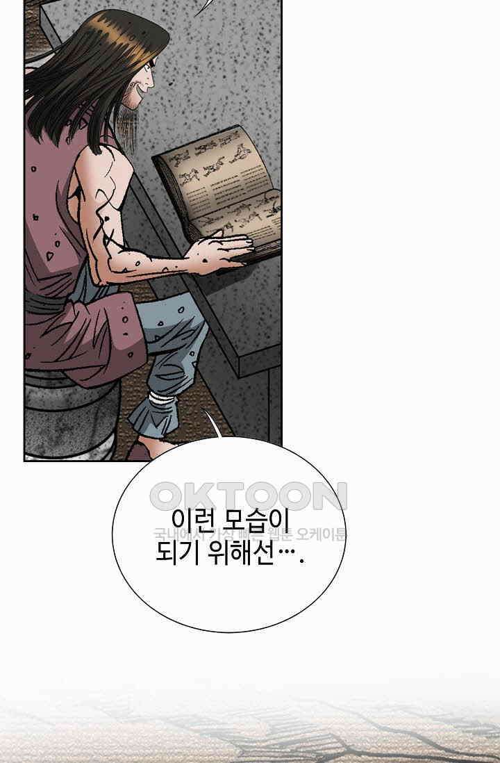 초보무사 일대기  168화 84