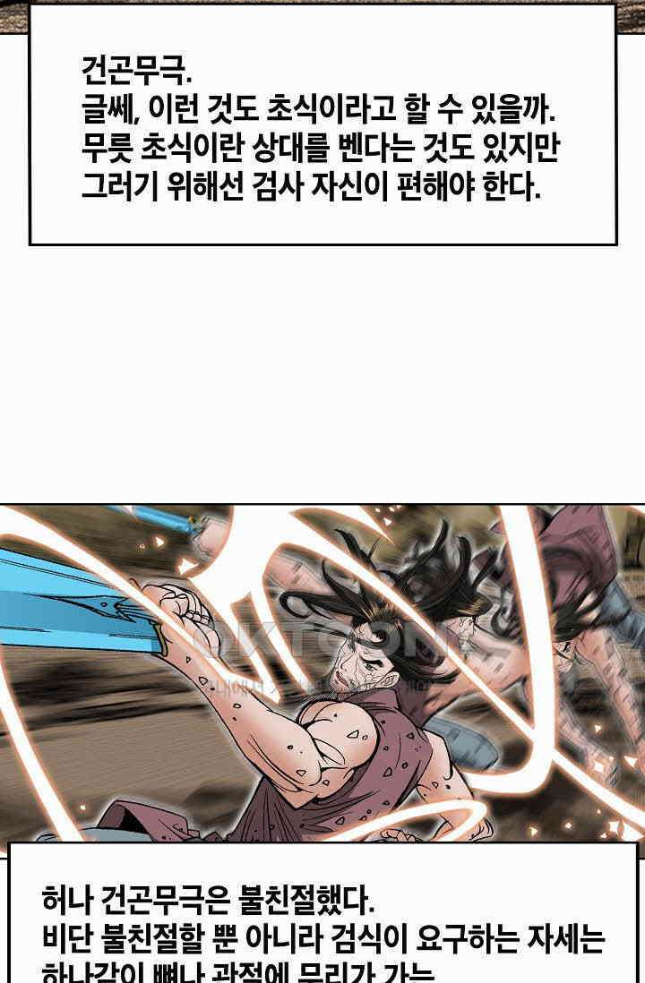 초보무사 일대기  168화 86