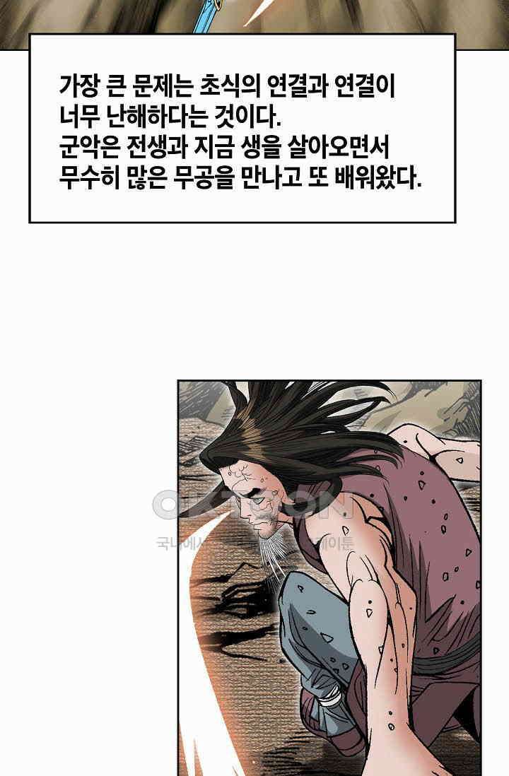 초보무사 일대기  168화 88