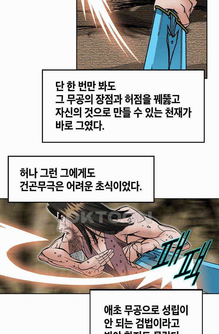 초보무사 일대기  168화 89