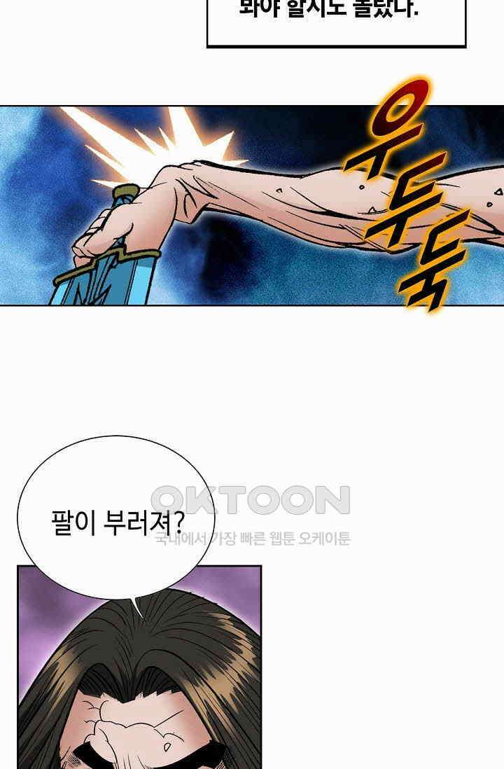 초보무사 일대기  168화 90