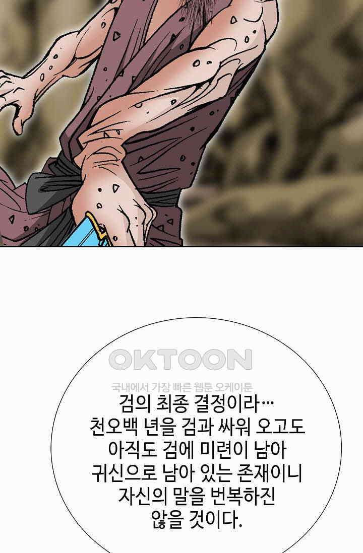 초보무사 일대기  168화 92