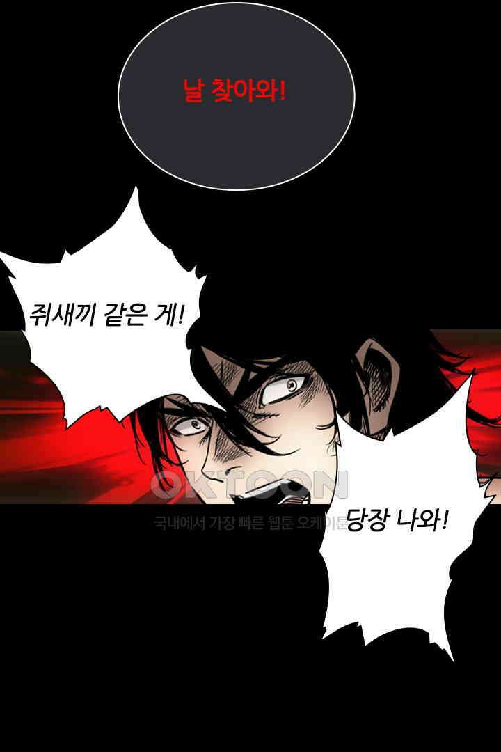 봉마삼국 22화 14