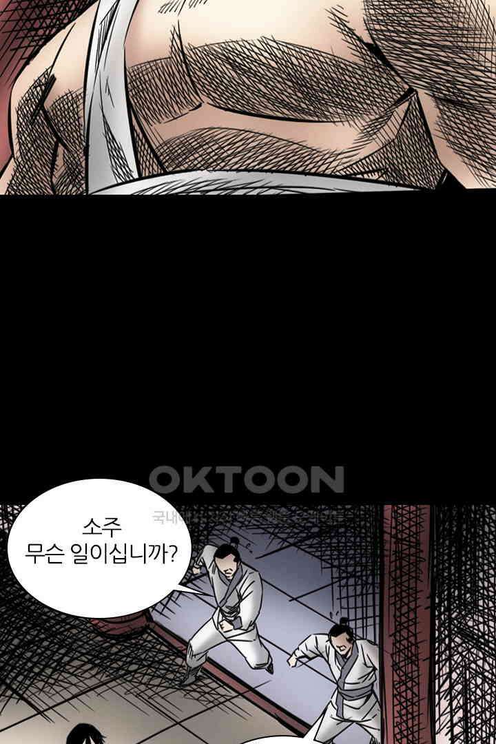 봉마삼국 22화 16