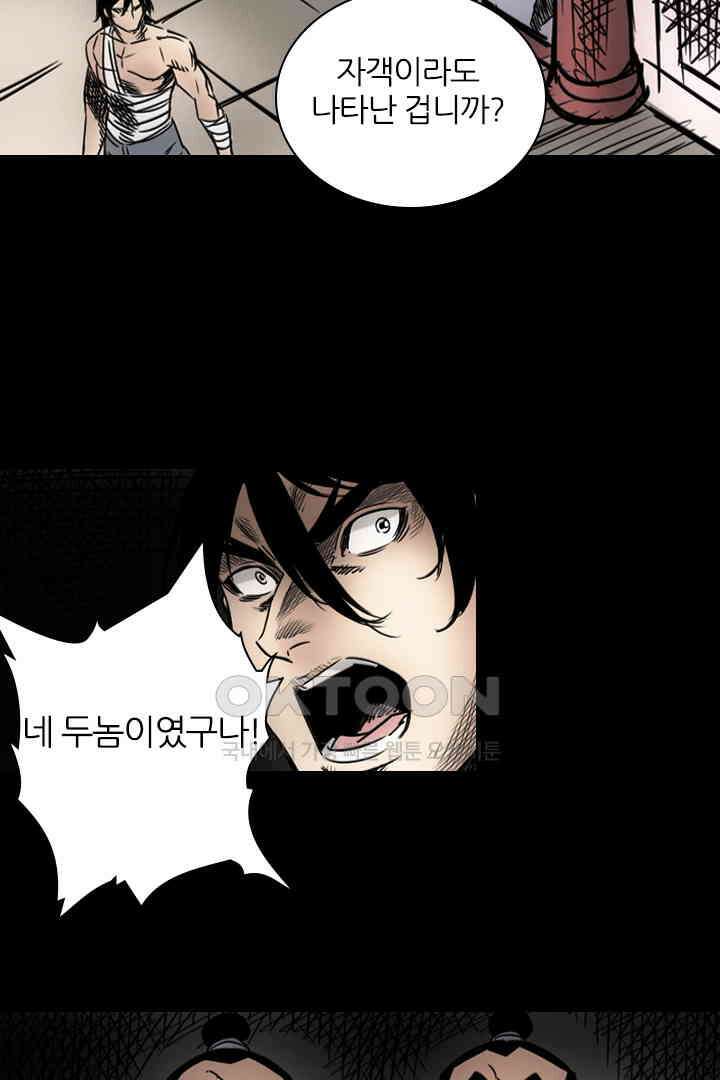 봉마삼국 22화 17