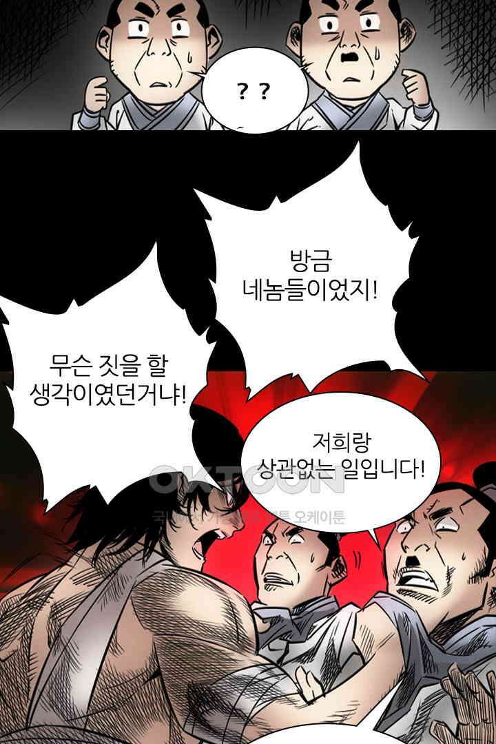 봉마삼국 22화 18