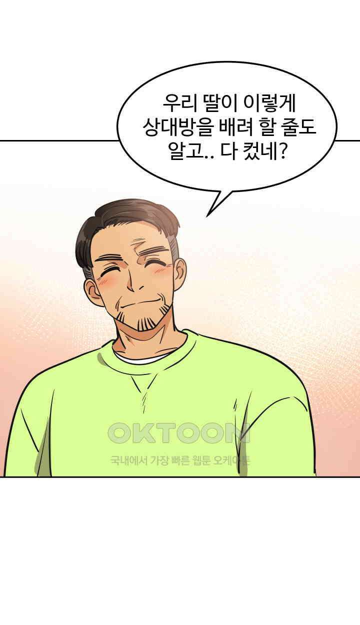 아슬아슬 194화 4