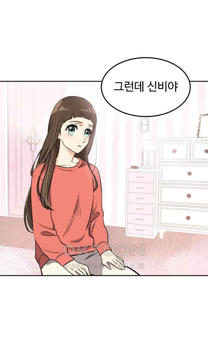 아슬아슬 194화 5
