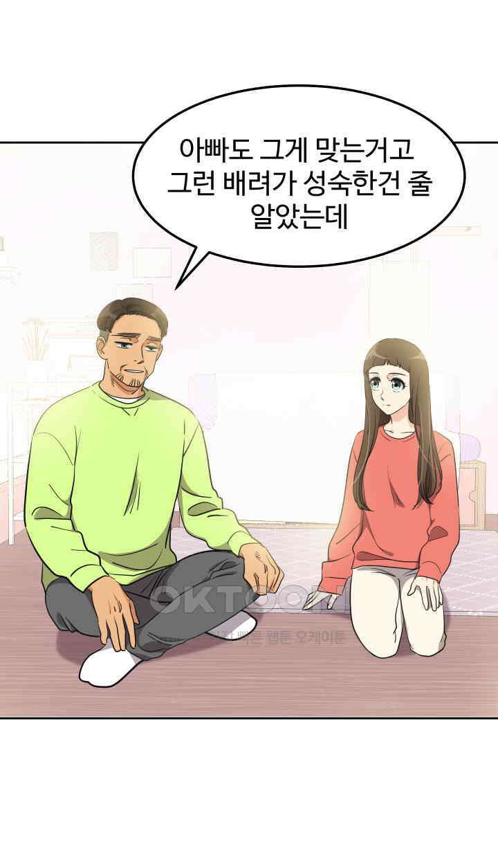 아슬아슬 194화 6