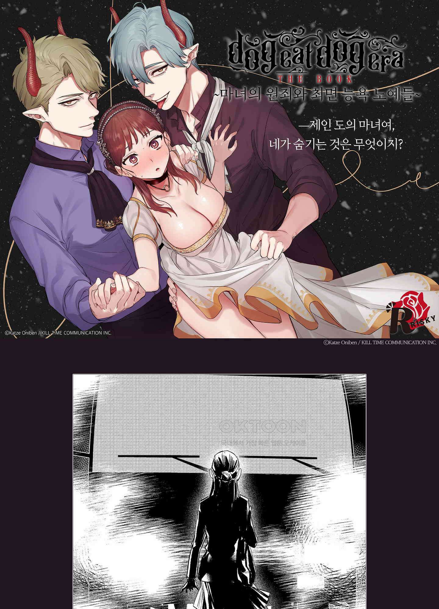 dog eat dog era THE BOOK ～마녀의 원죄와 최면 능욕 노예들~ 프롤로그 1