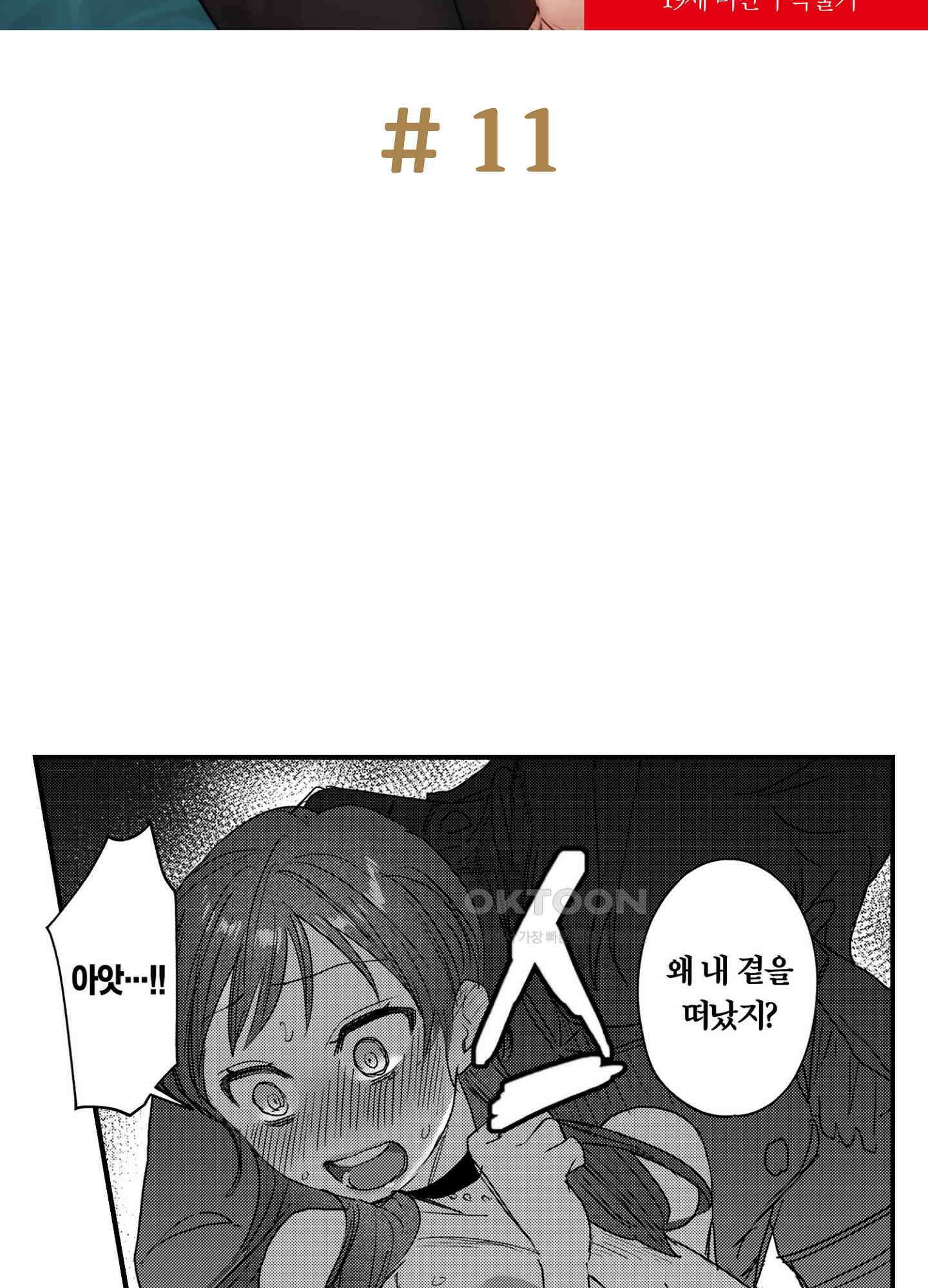 dog eat dog era THE BOOK ～마녀의 원죄와 최면 능욕 노예들~ 11화 2