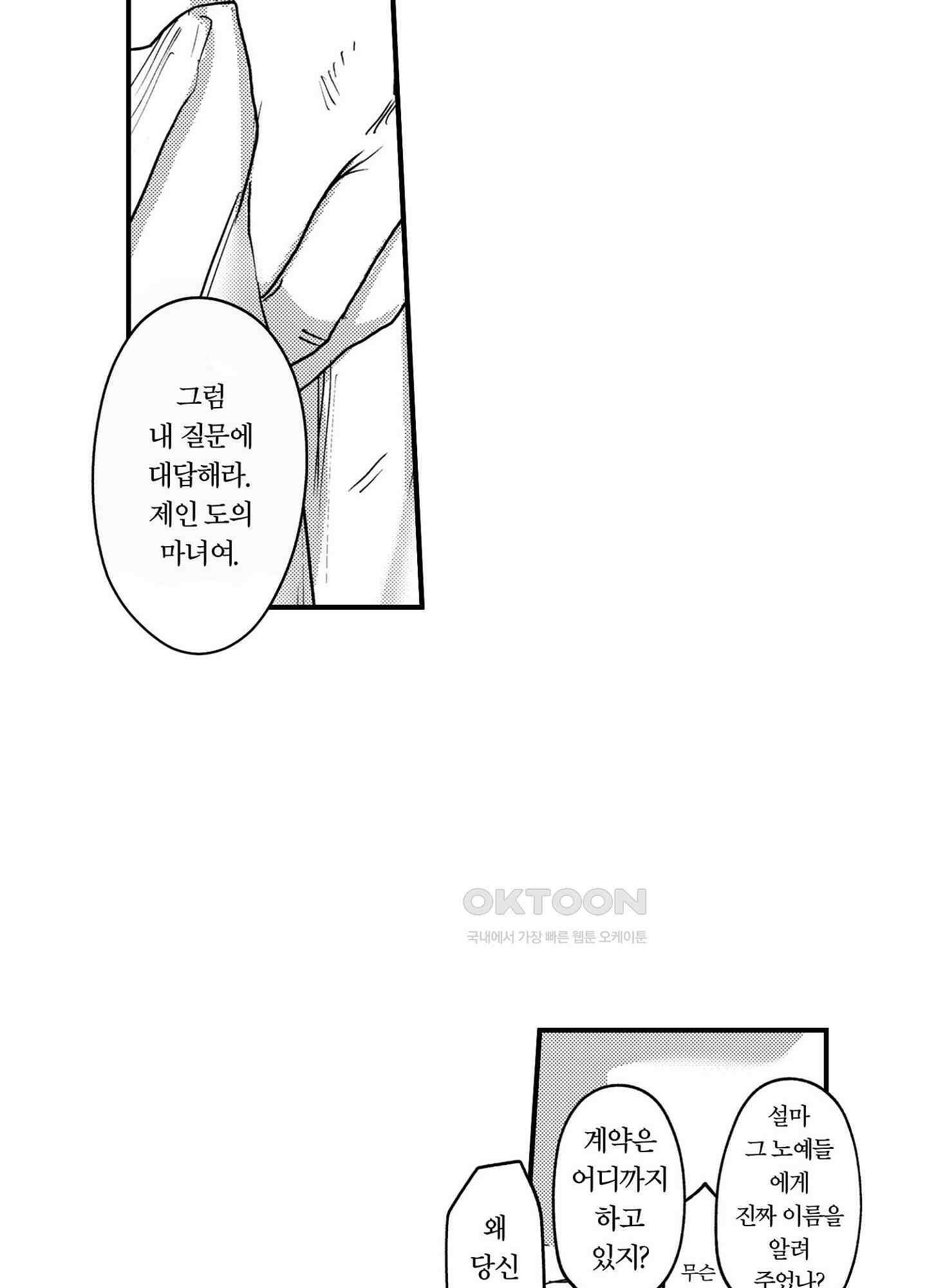 dog eat dog era THE BOOK ～마녀의 원죄와 최면 능욕 노예들~ 11화 4