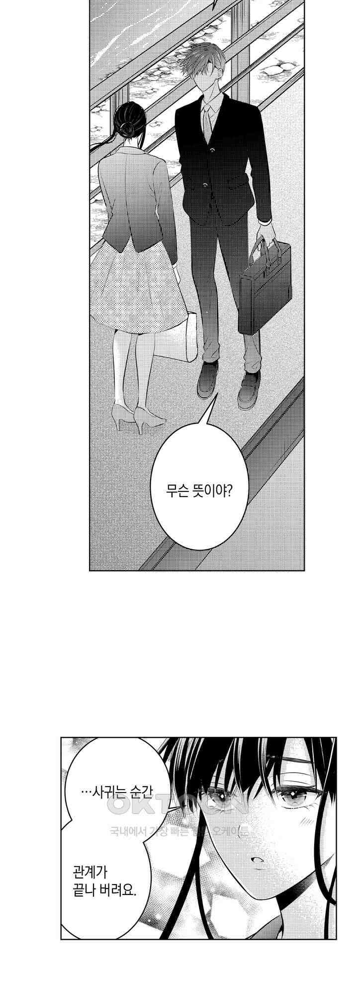 집착하는 절륜 엘리트와 365일 섹스 7화 2