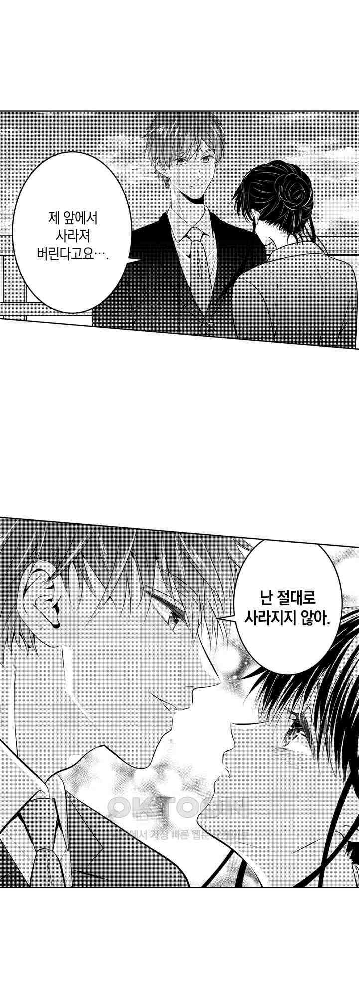 집착하는 절륜 엘리트와 365일 섹스 7화 3