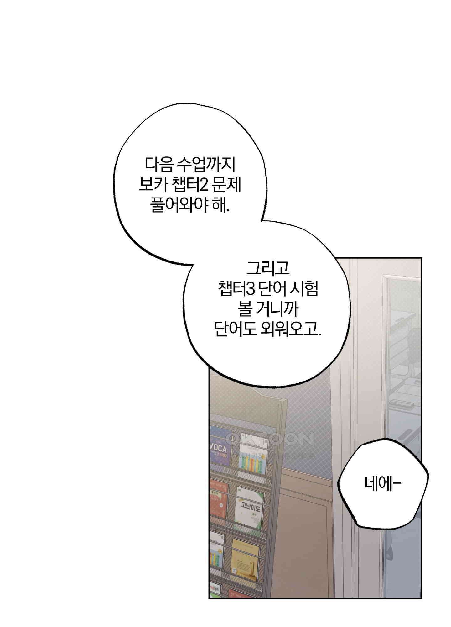 거짓말은 하지 마요 1화 2