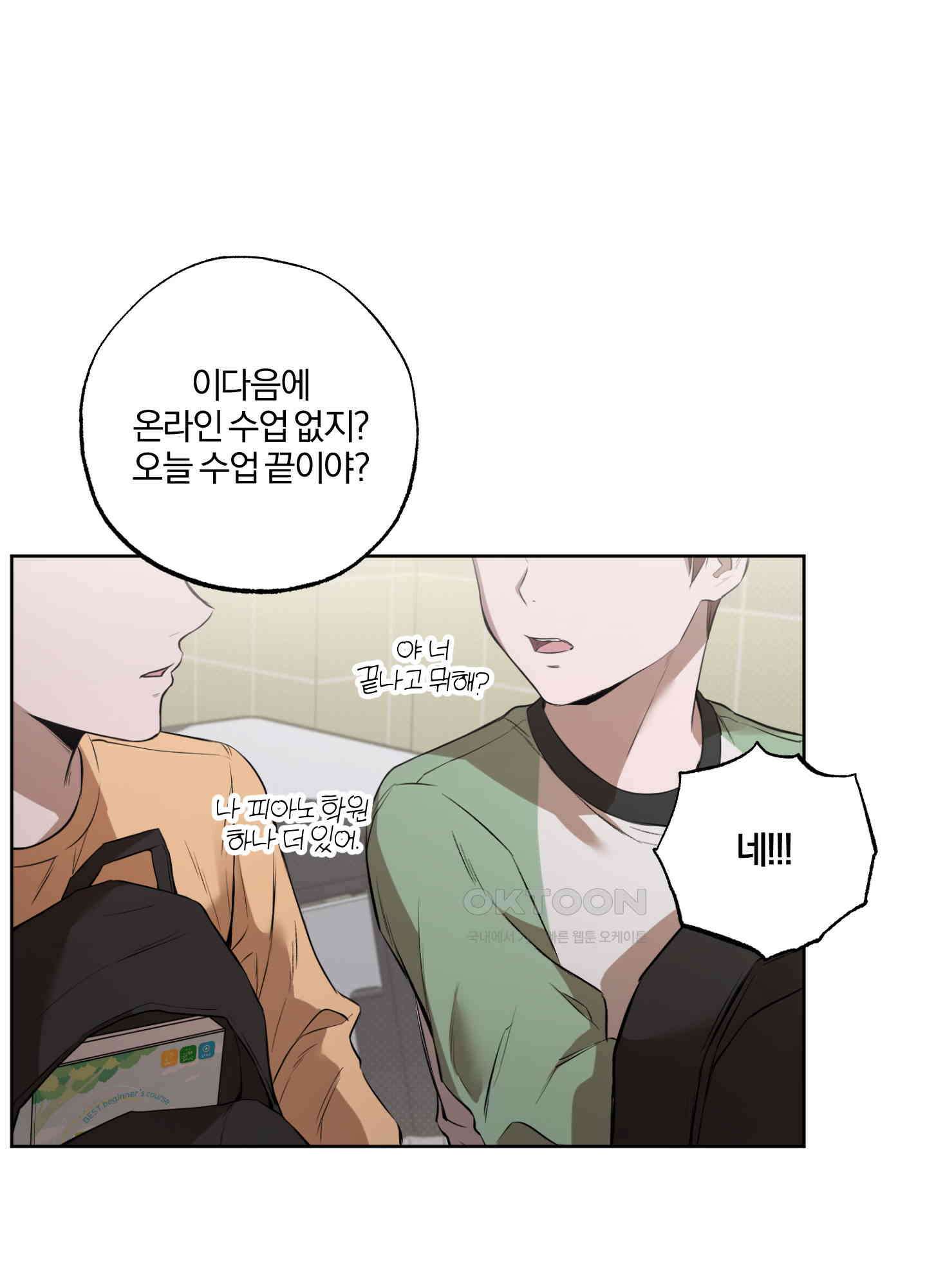 거짓말은 하지 마요 1화 3