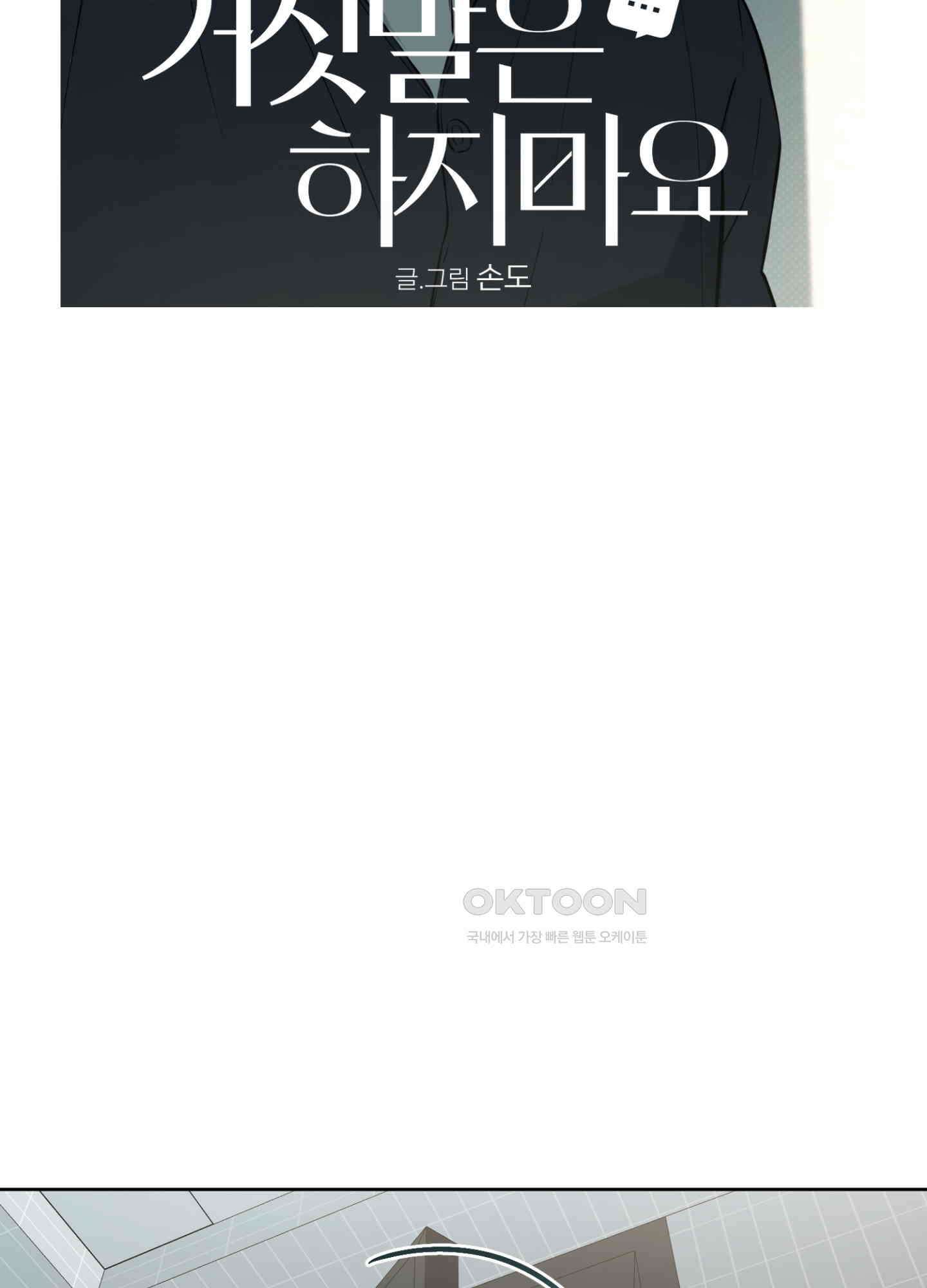 거짓말은 하지 마요 1화 8