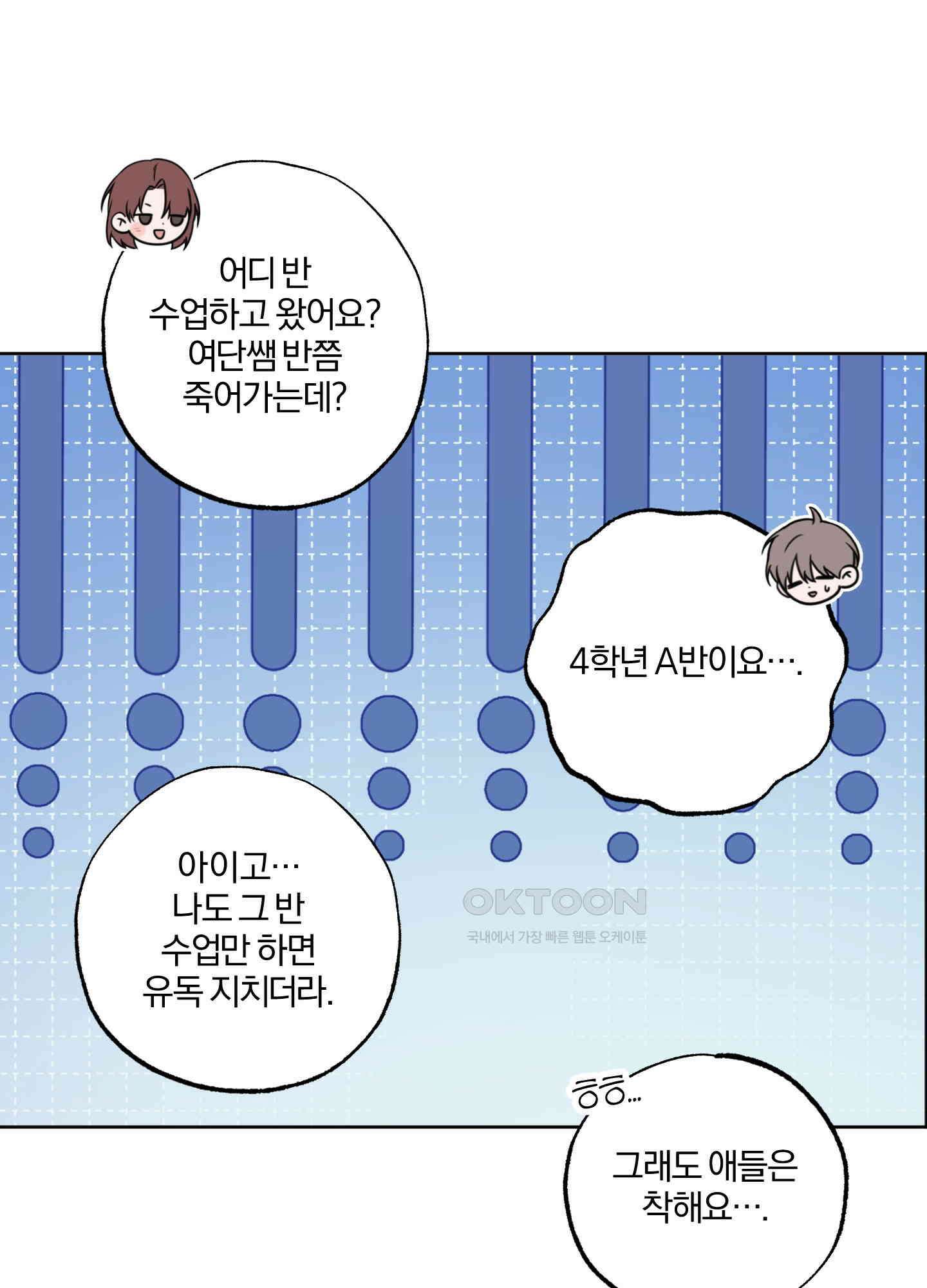 거짓말은 하지 마요 1화 11