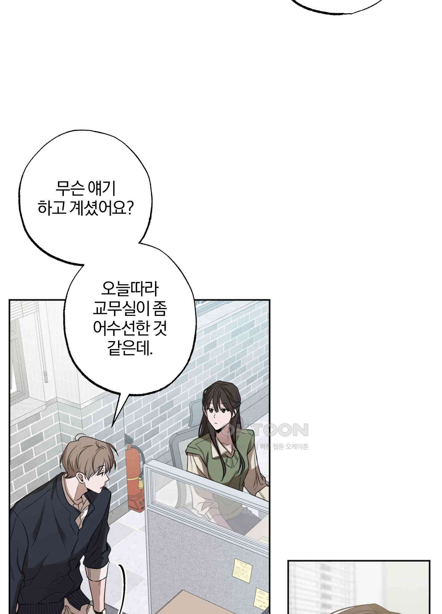 거짓말은 하지 마요 1화 12