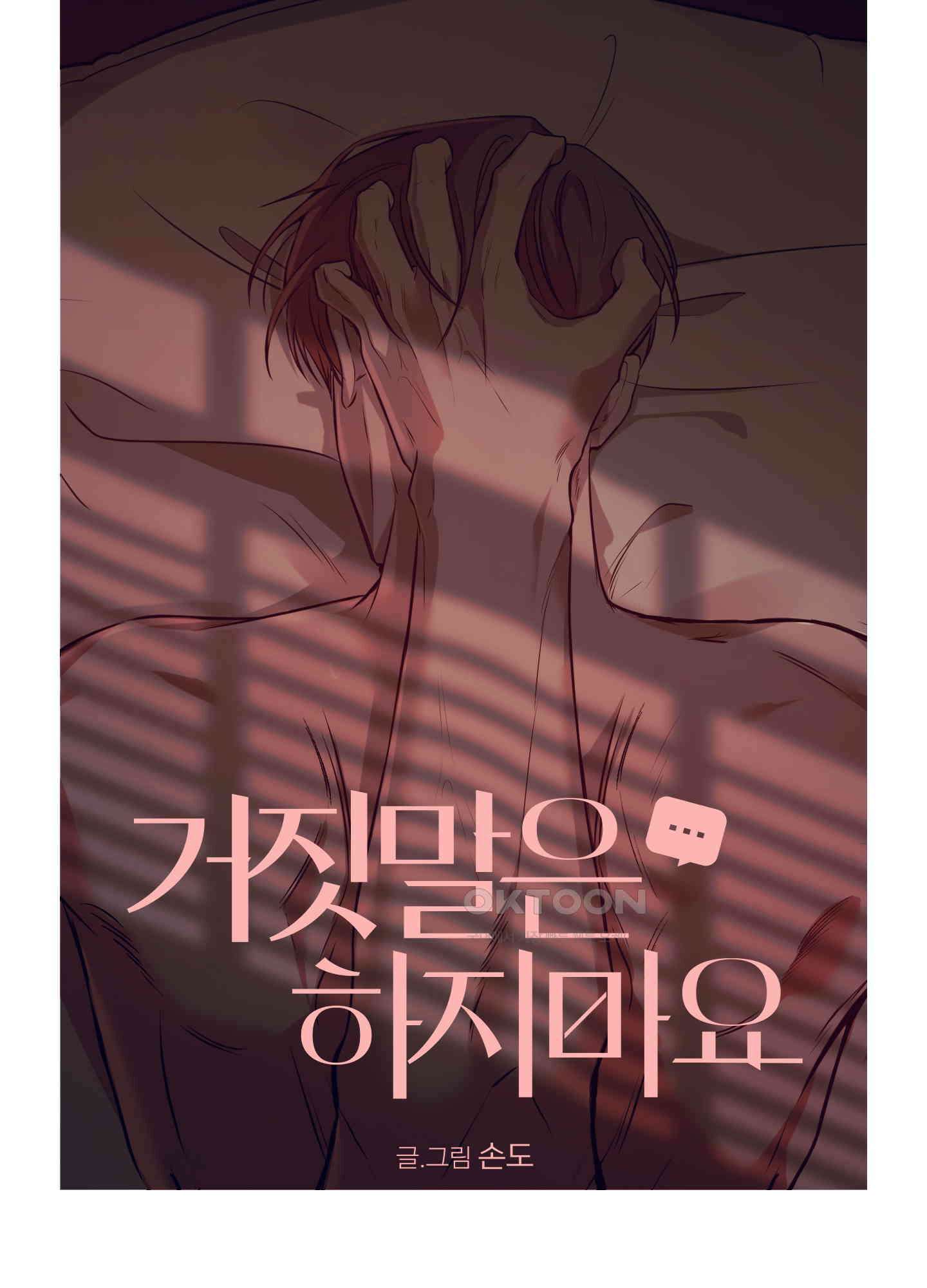 거짓말은 하지 마요 4화 9