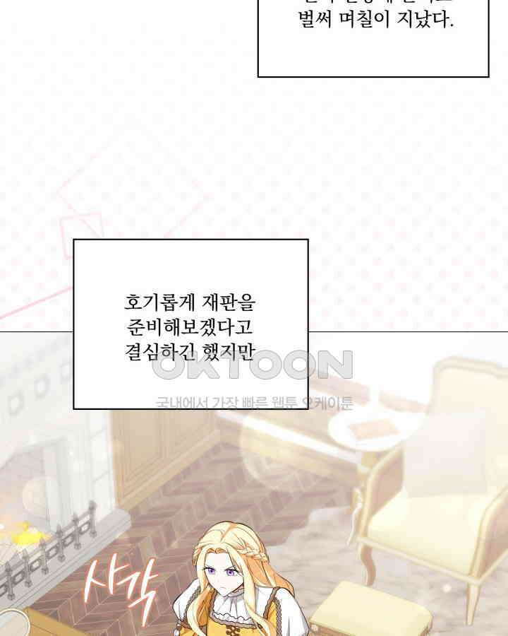 말괄냥이 길들이기 2화 2