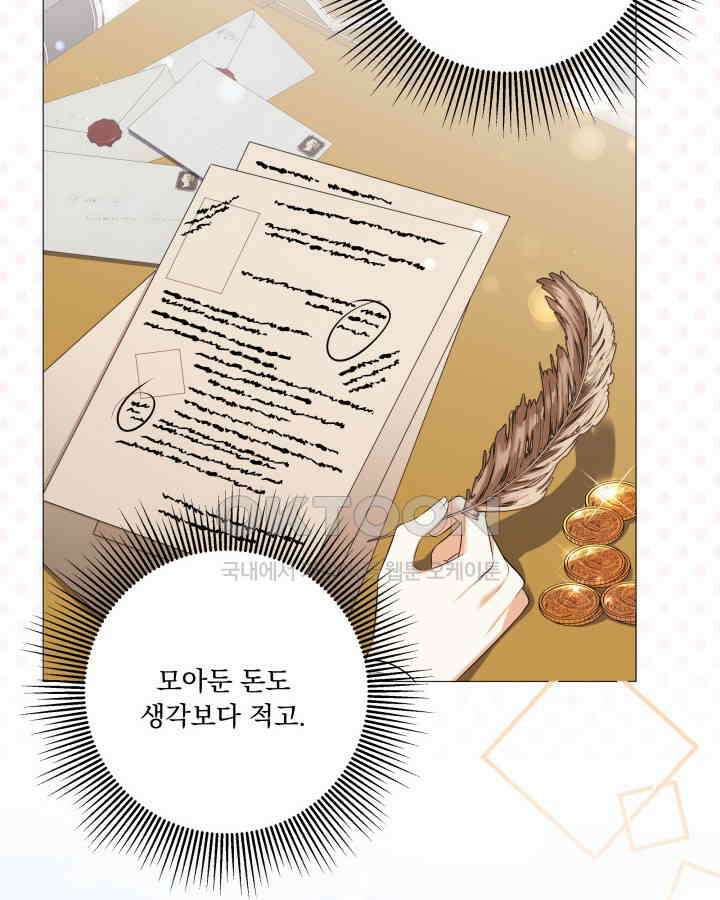 말괄냥이 길들이기 2화 4