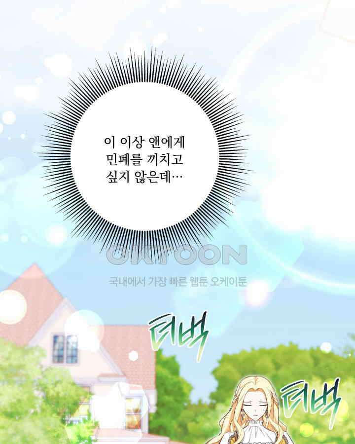 말괄냥이 길들이기 2화 5