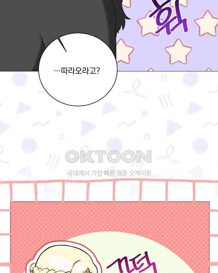 말괄냥이 길들이기 2화 16
