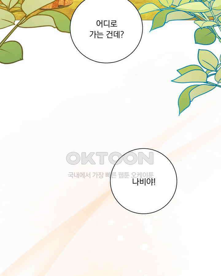 말괄냥이 길들이기 2화 19