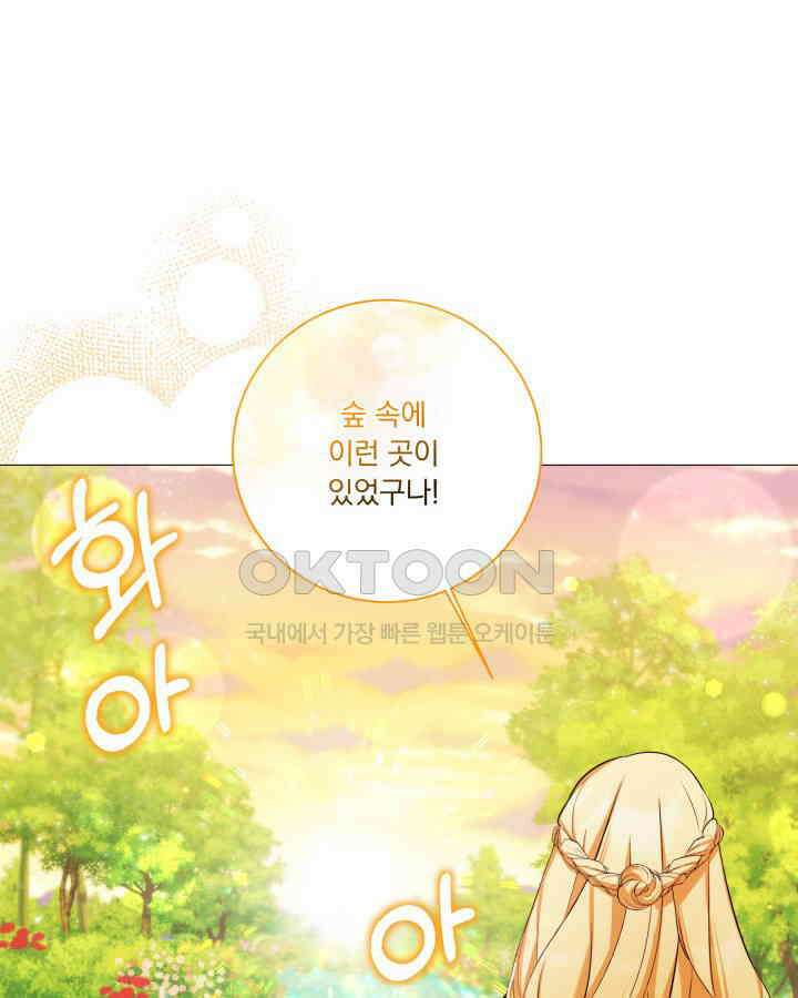 말괄냥이 길들이기 2화 23